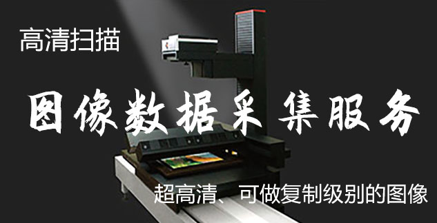 爱辉-艺术臻品全链守护-装裱配框・复制扫描・打印集成服务